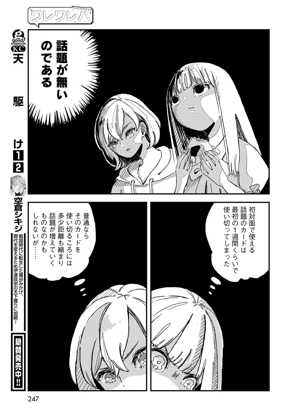 Warewareha (MATSUE Hozumi) Chapter 5 5ページ