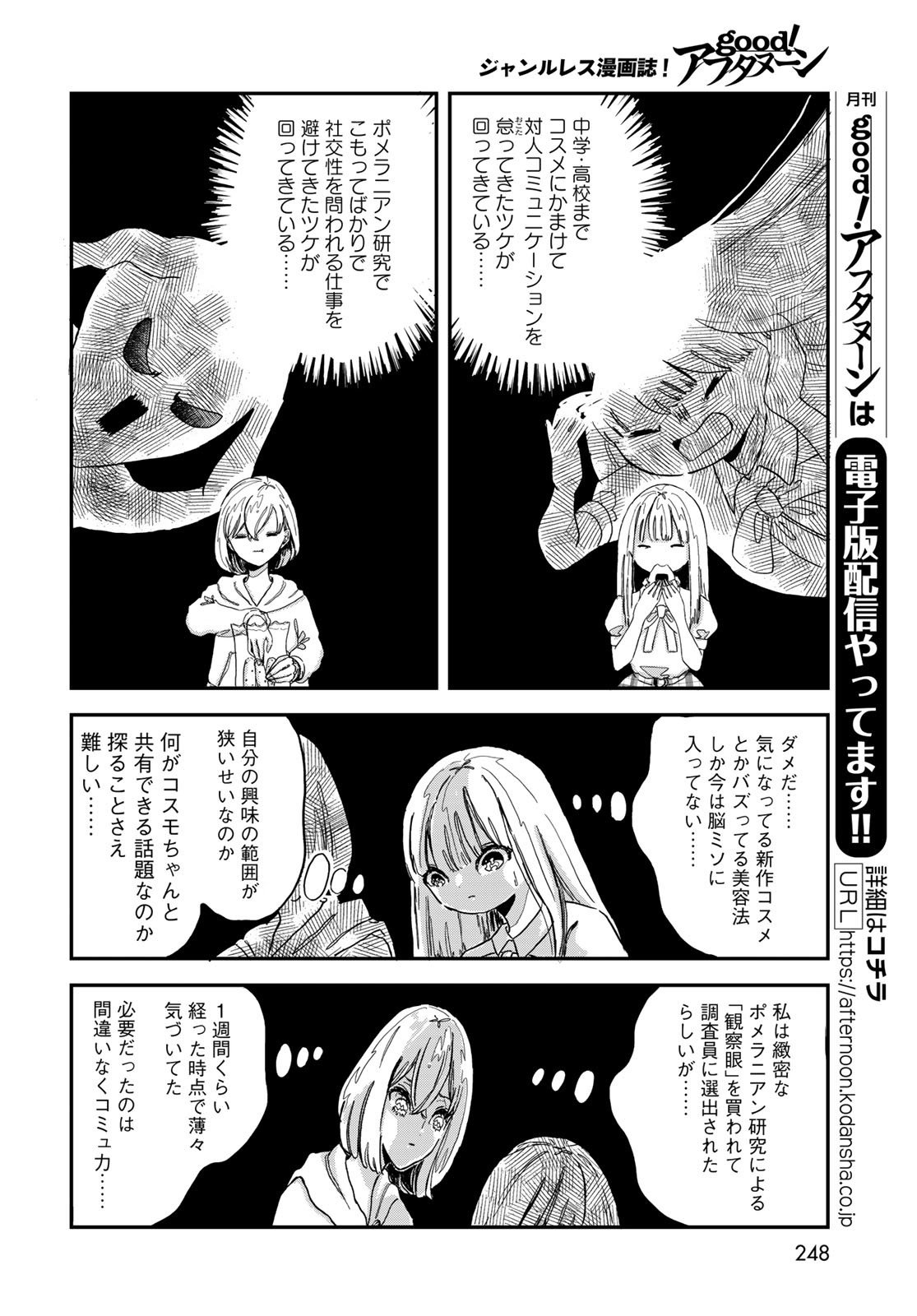Warewareha (MATSUE Hozumi) Chapter 5 6ページ
