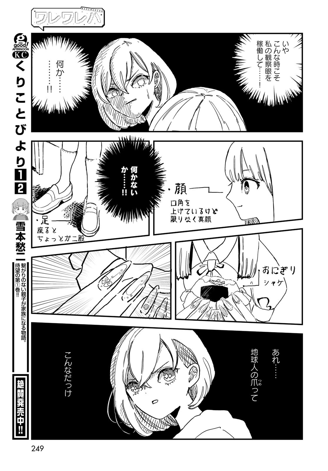 Warewareha (MATSUE Hozumi) Chapter 5 7ページ