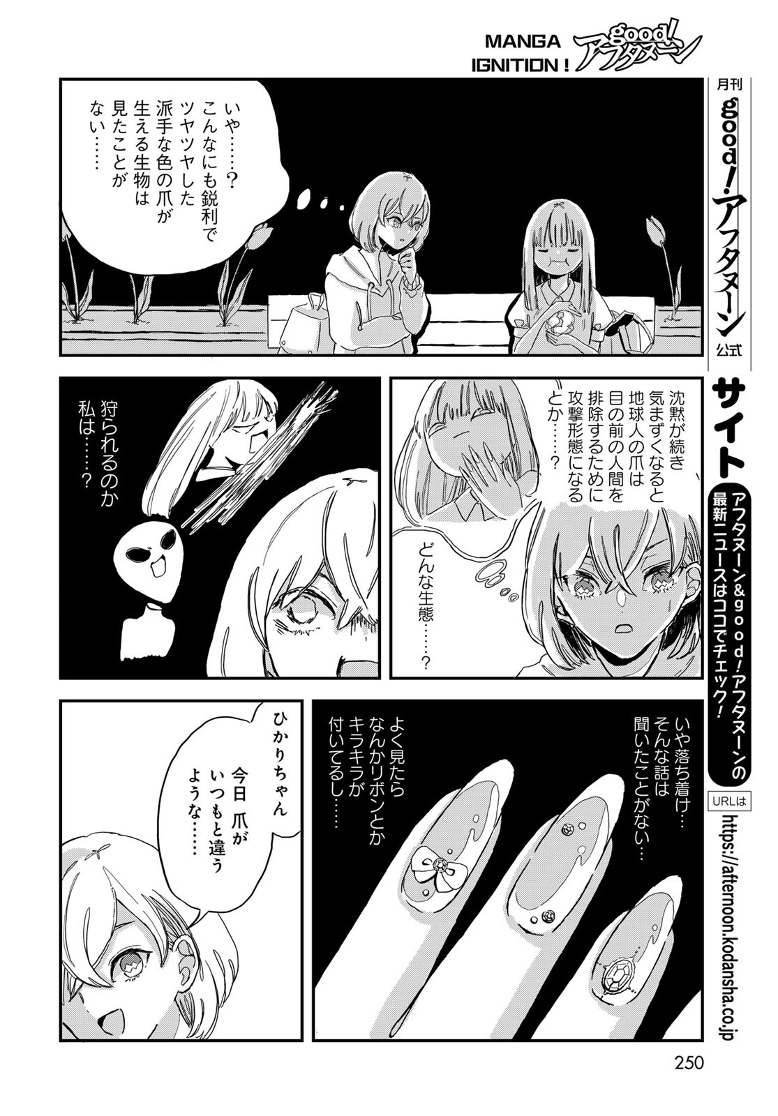 Warewareha (MATSUE Hozumi) Chapter 5 8ページ