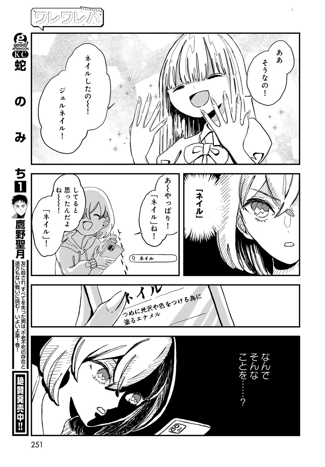 Warewareha (MATSUE Hozumi) Chapter 5 9ページ