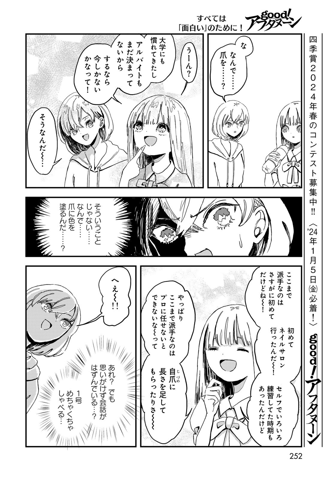 Warewareha (MATSUE Hozumi) Chapter 5 10ページ
