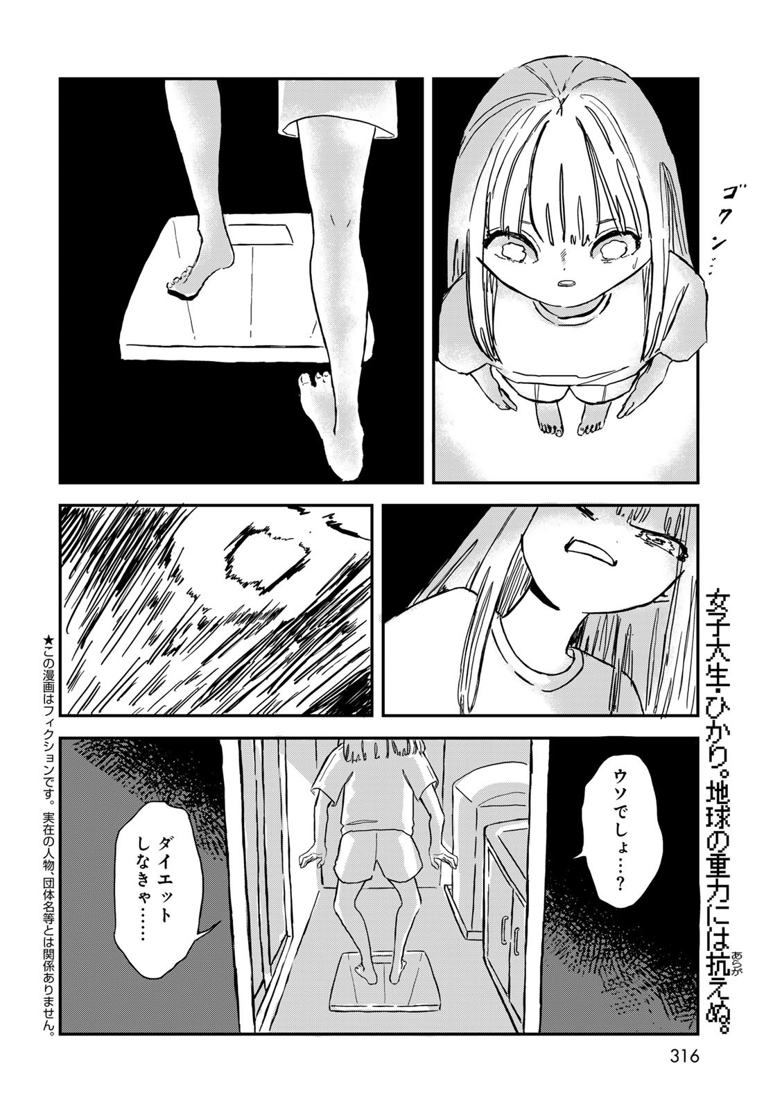 Warewareha (MATSUE Hozumi) Chapter 6 2ページ
