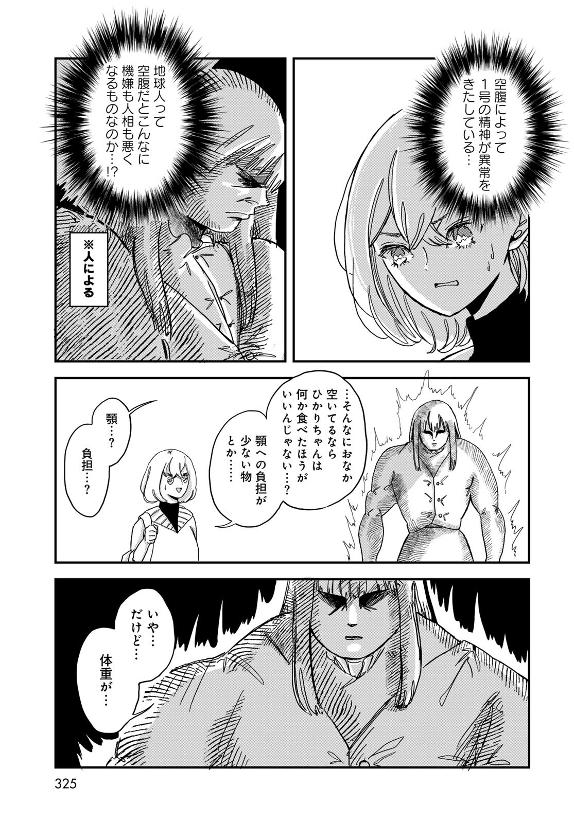 Warewareha (MATSUE Hozumi) Chapter 6 11ページ