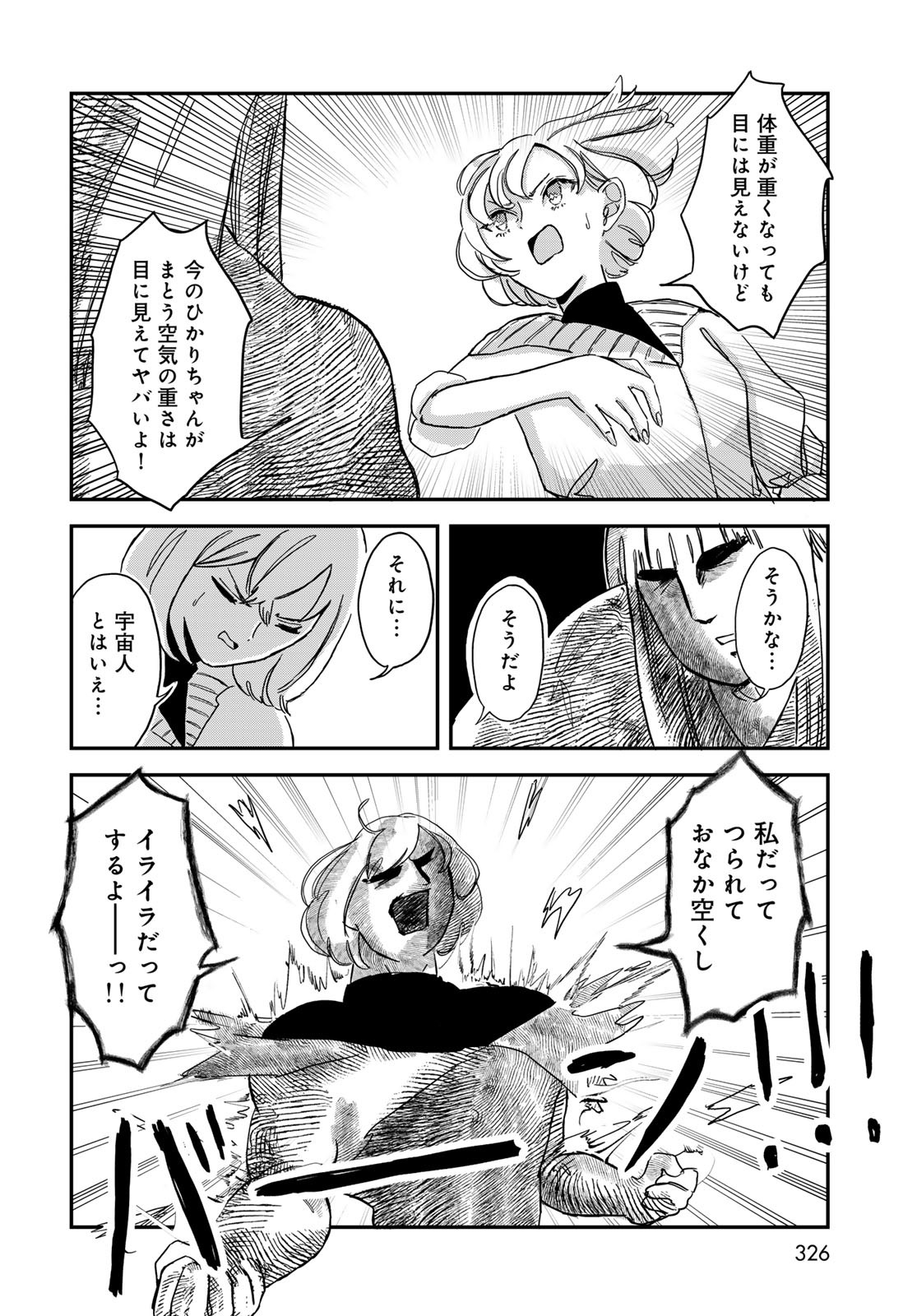 Warewareha (MATSUE Hozumi) Chapter 6 12ページ