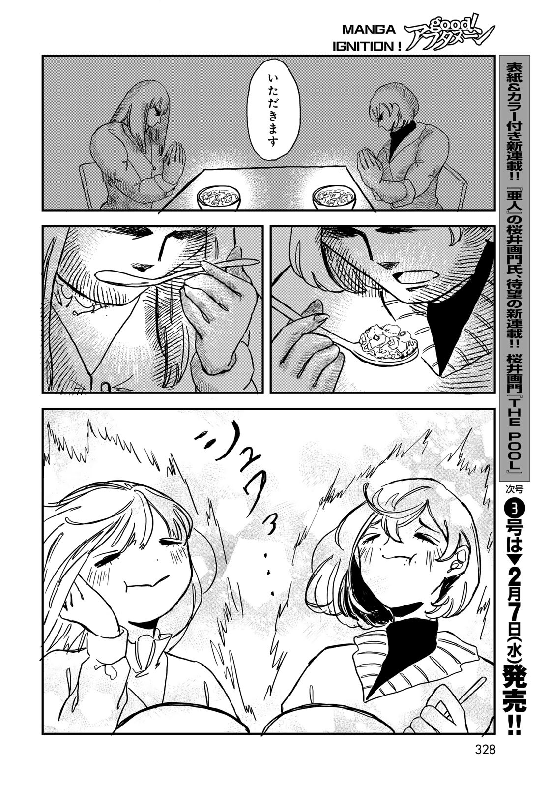 Warewareha (MATSUE Hozumi) Chapter 6 14ページ