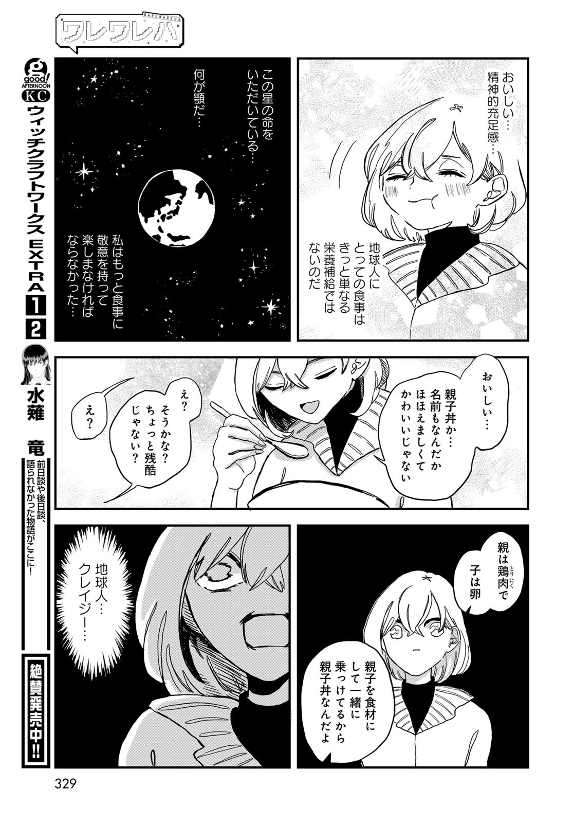 Warewareha (MATSUE Hozumi) Chapter 6 15ページ