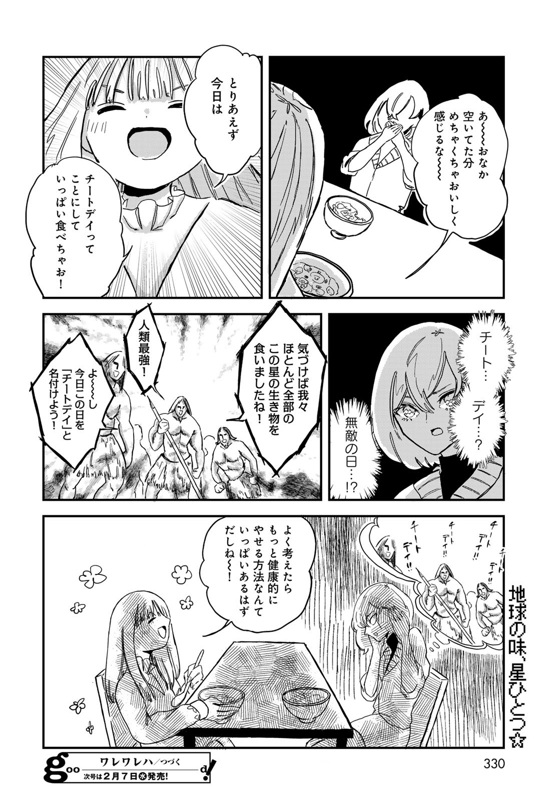 Warewareha (MATSUE Hozumi) Chapter 6 16ページ