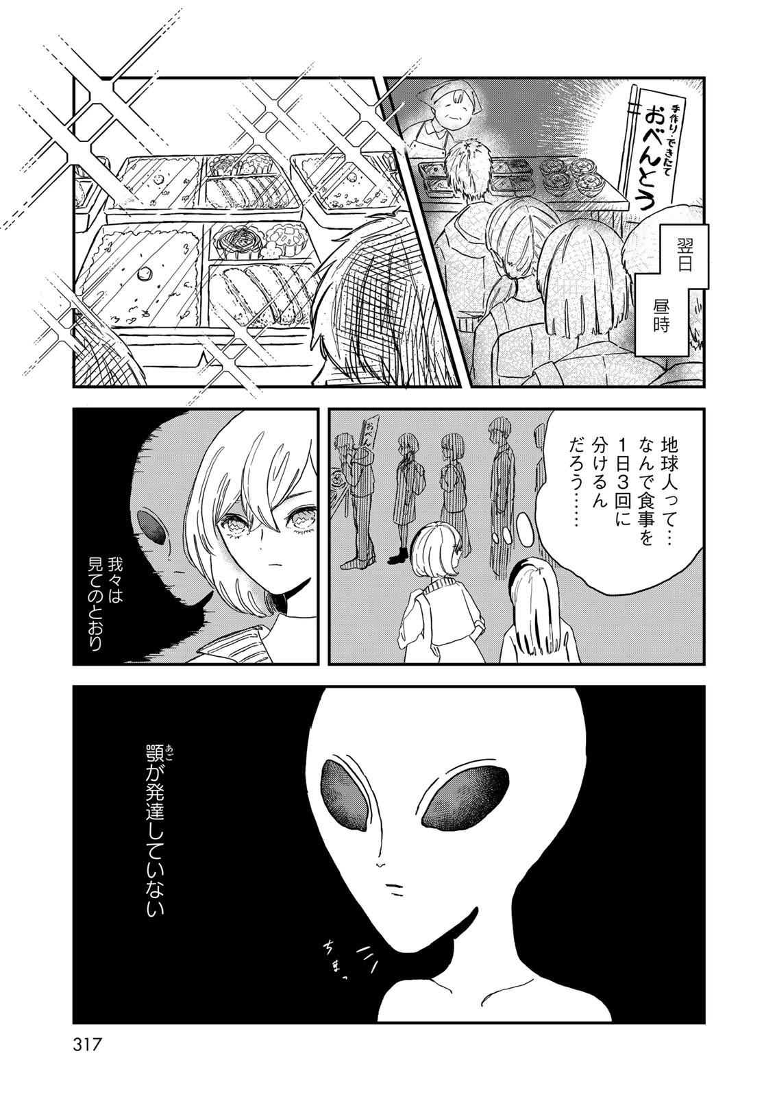 Warewareha (MATSUE Hozumi) Chapter 6 3ページ