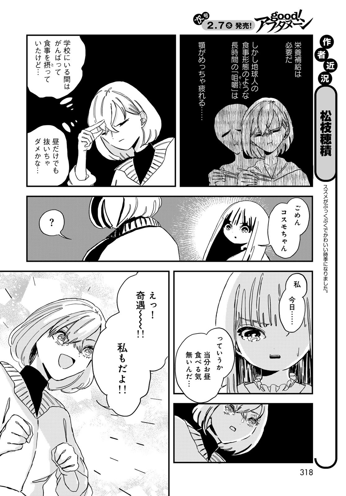 Warewareha (MATSUE Hozumi) Chapter 6 4ページ
