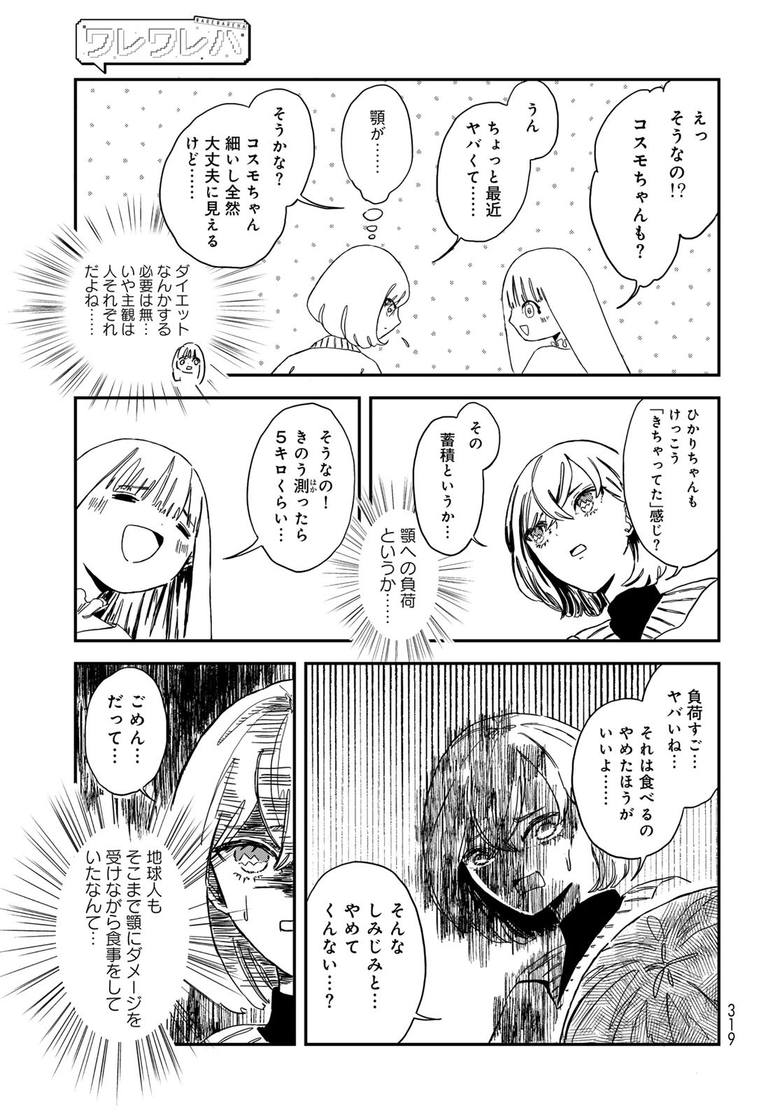 Warewareha (MATSUE Hozumi) Chapter 6 5ページ