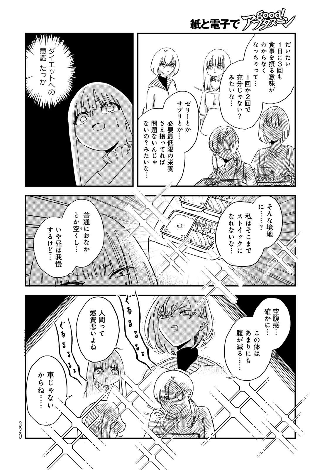 Warewareha (MATSUE Hozumi) Chapter 6 6ページ