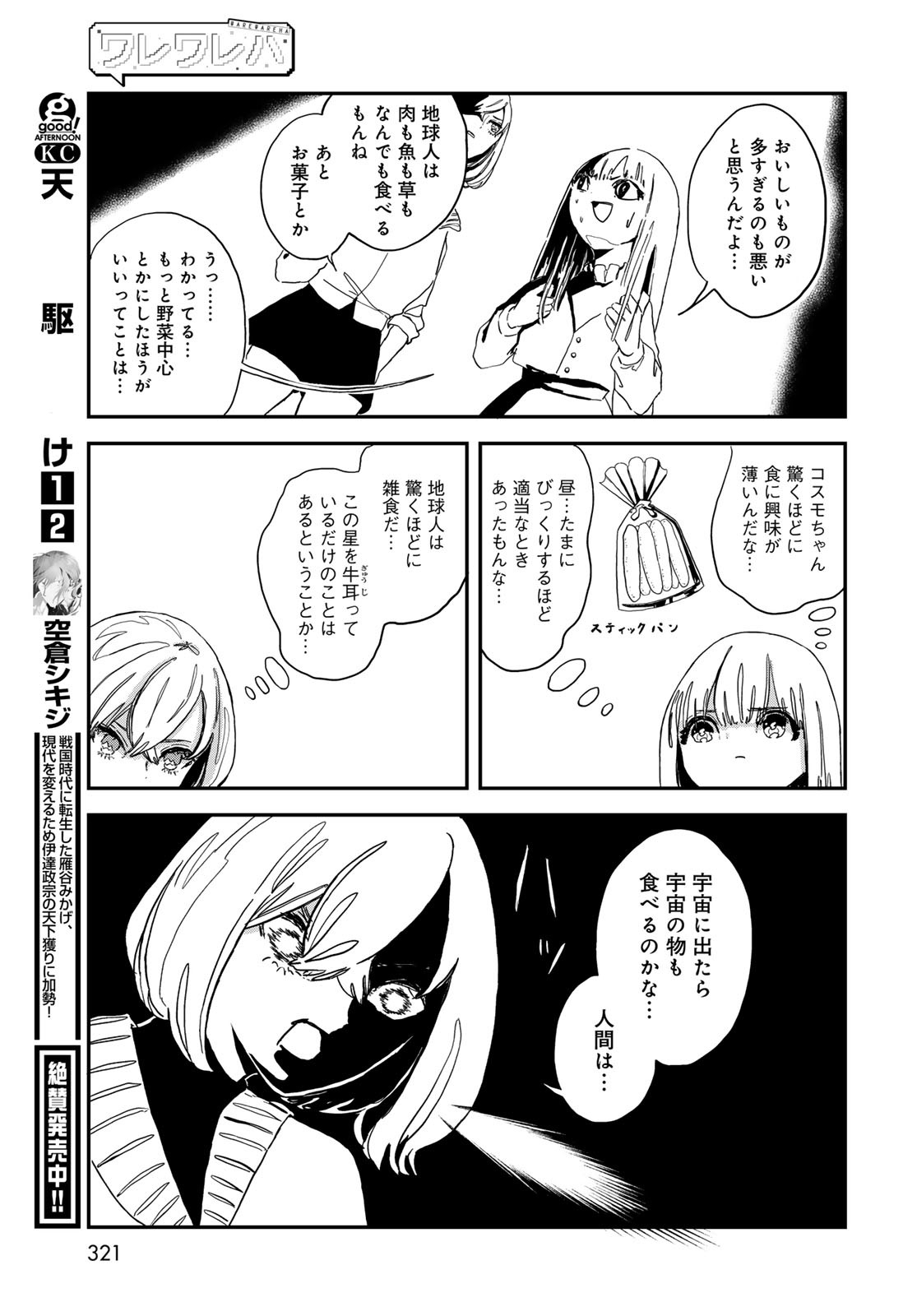 Warewareha (MATSUE Hozumi) Chapter 6 7ページ