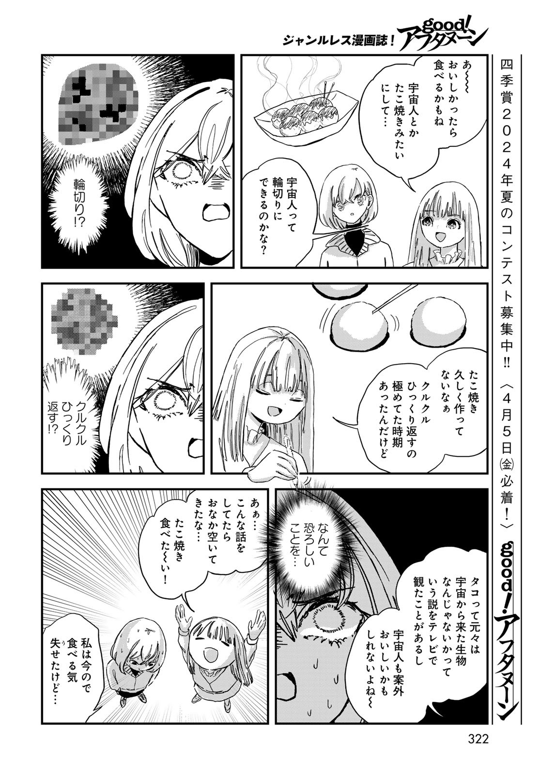 Warewareha (MATSUE Hozumi) Chapter 6 8ページ