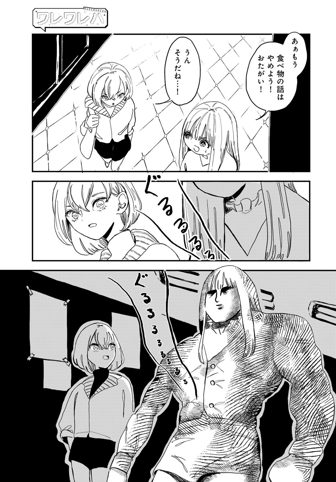 Warewareha (MATSUE Hozumi) Chapter 6 9ページ