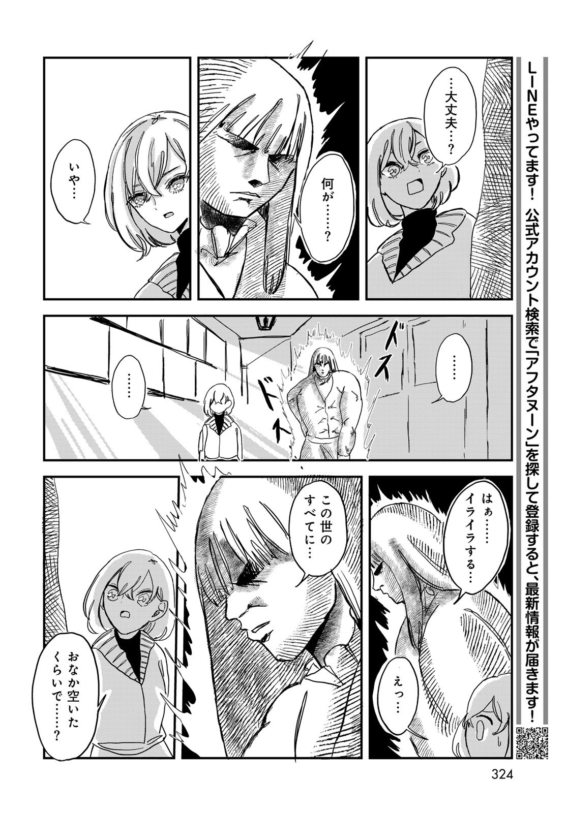 Warewareha (MATSUE Hozumi) Chapter 6 10ページ