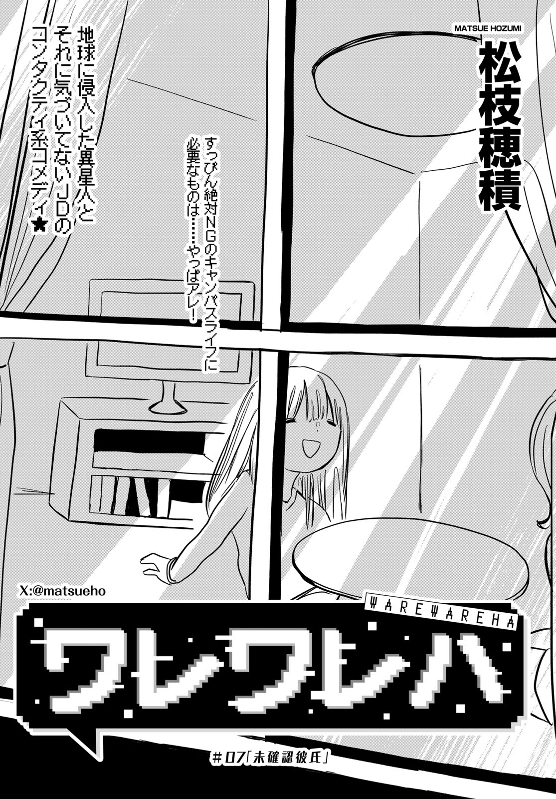 Warewareha (MATSUE Hozumi) Chapter 7 1ページ