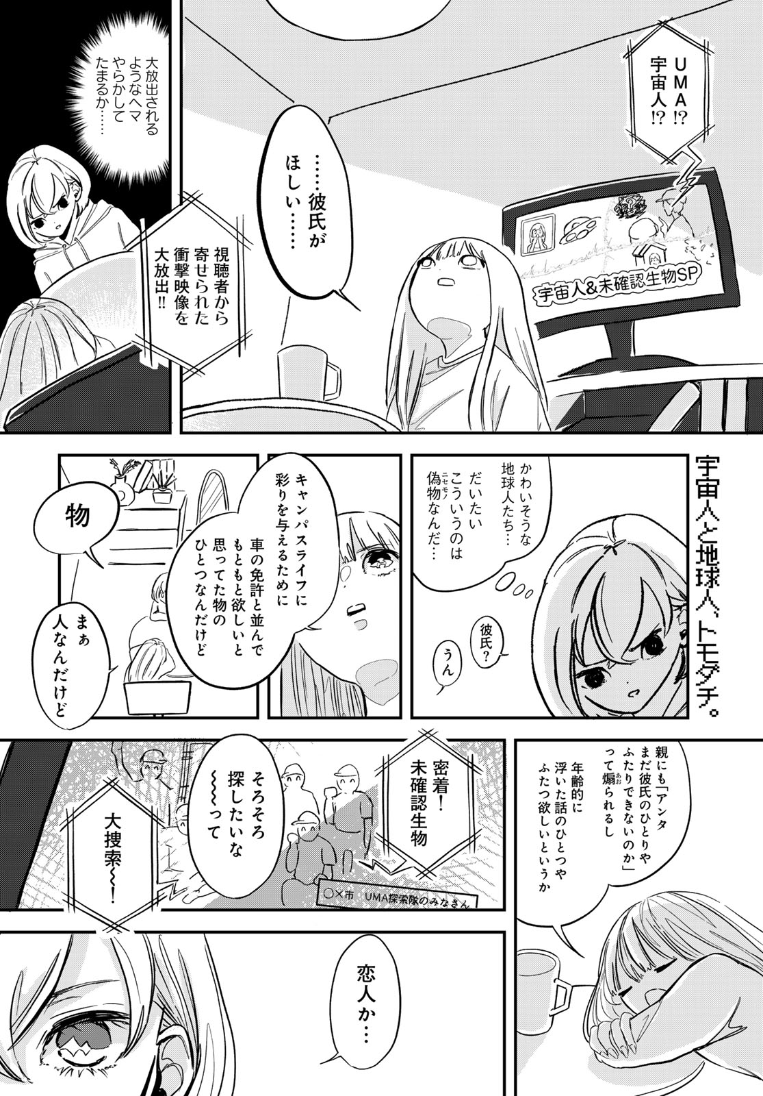 Warewareha (MATSUE Hozumi) Chapter 7 2ページ