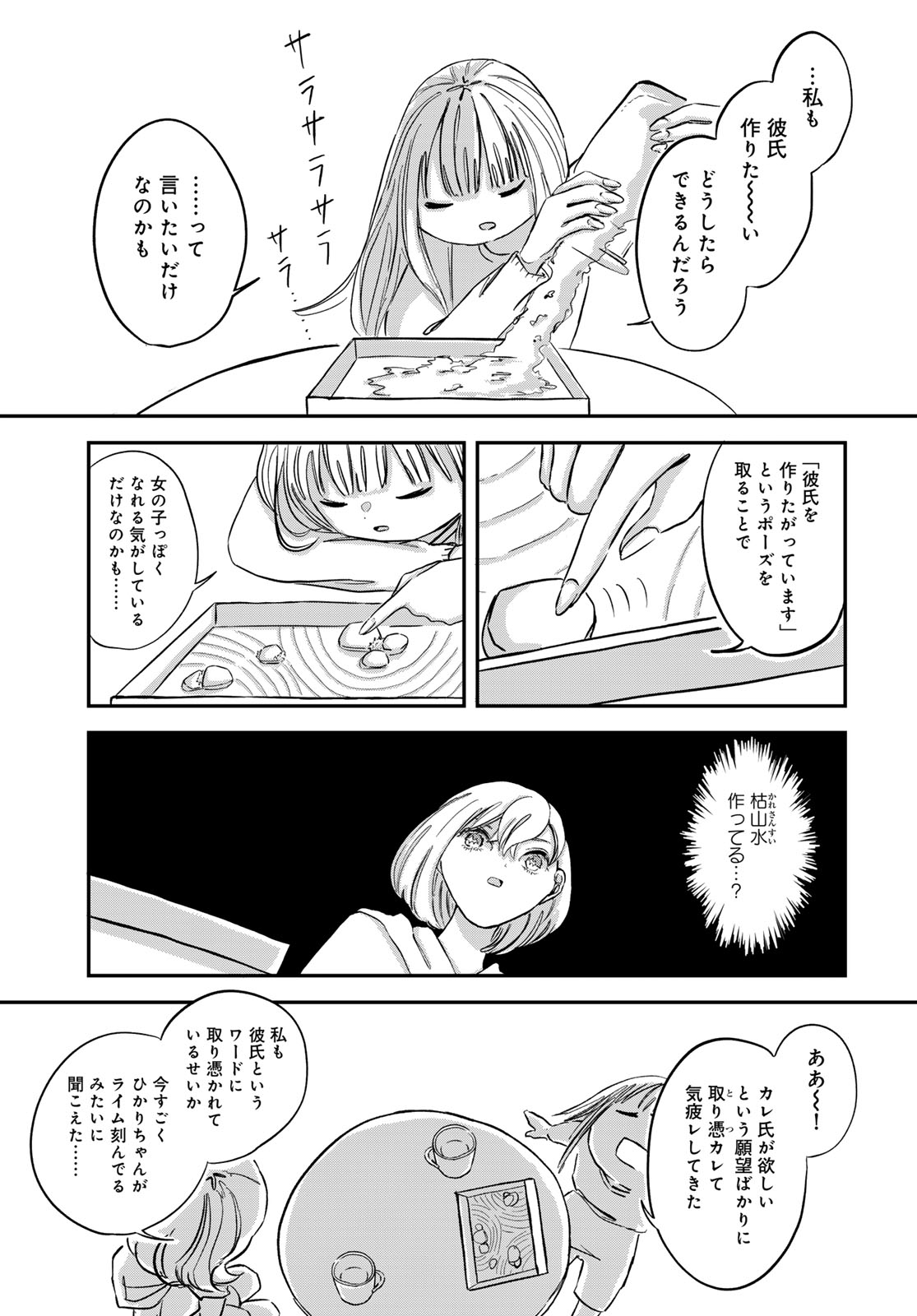 Warewareha (MATSUE Hozumi) Chapter 7 11ページ