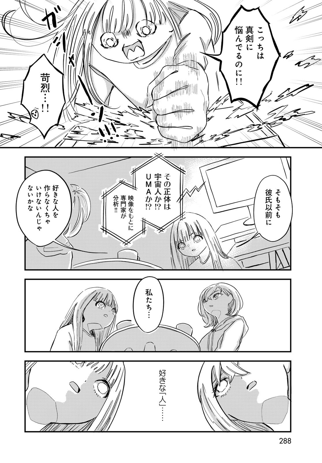 Warewareha (MATSUE Hozumi) Chapter 7 12ページ