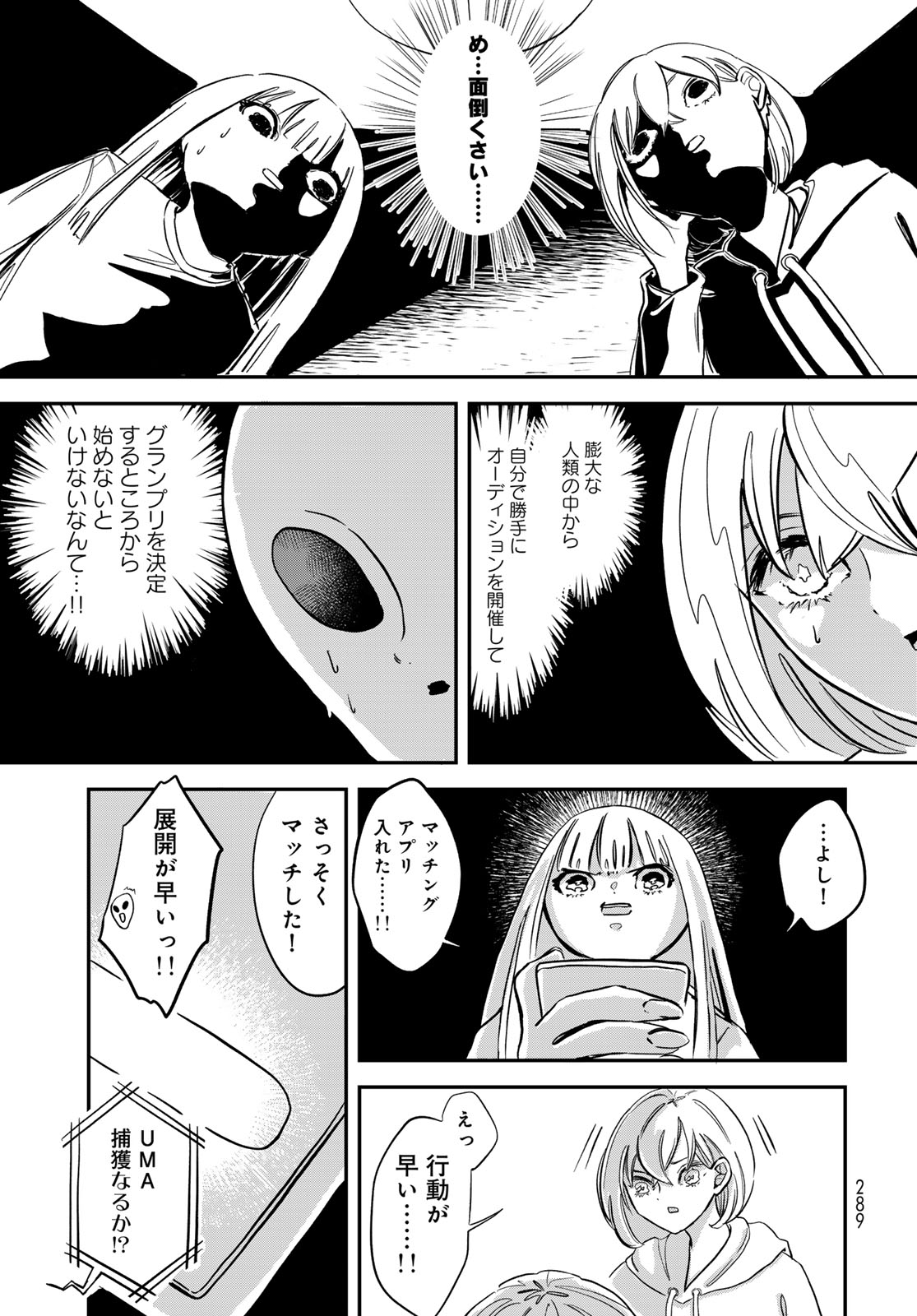 Warewareha (MATSUE Hozumi) Chapter 7 13ページ