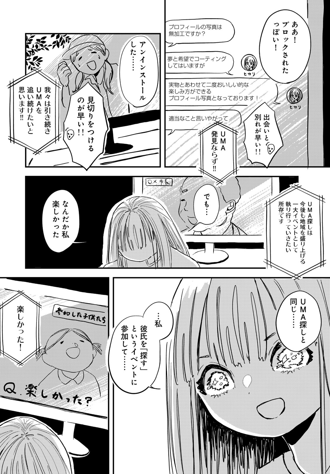 Warewareha (MATSUE Hozumi) Chapter 7 14ページ