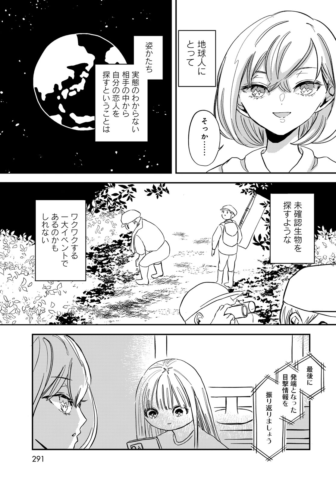 Warewareha (MATSUE Hozumi) Chapter 7 15ページ