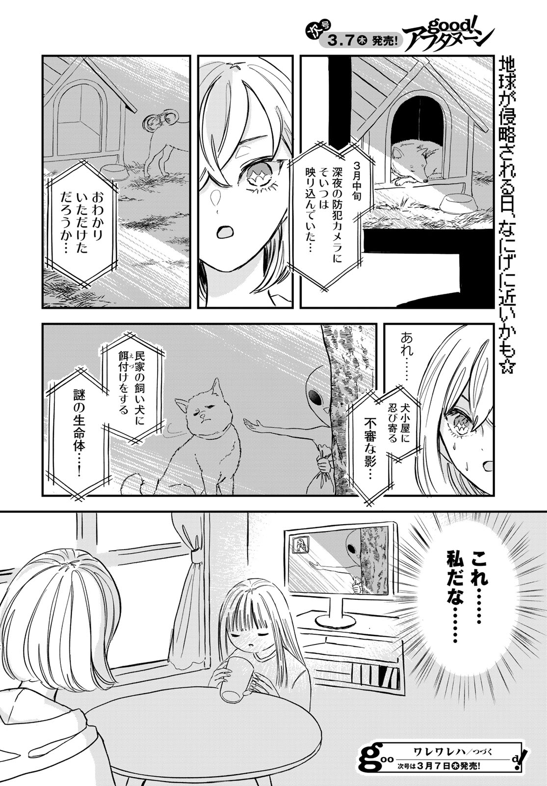Warewareha (MATSUE Hozumi) Chapter 7 16ページ