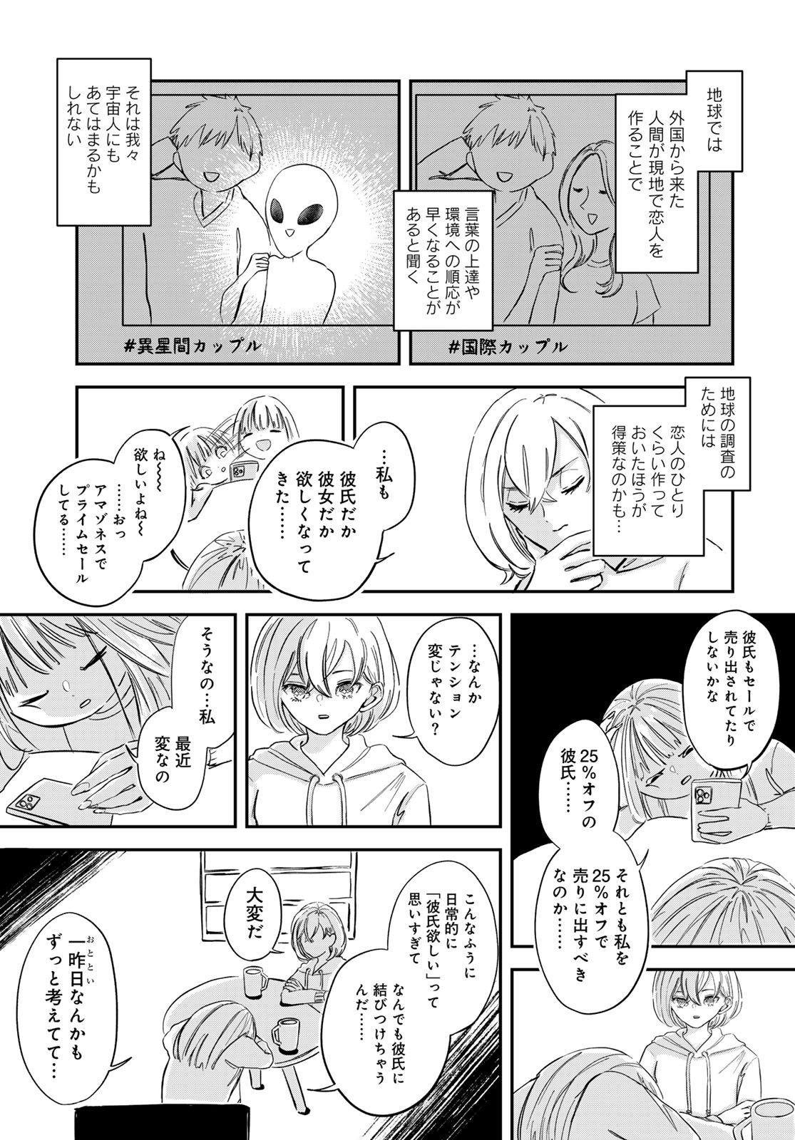 Warewareha (MATSUE Hozumi) Chapter 7 3ページ