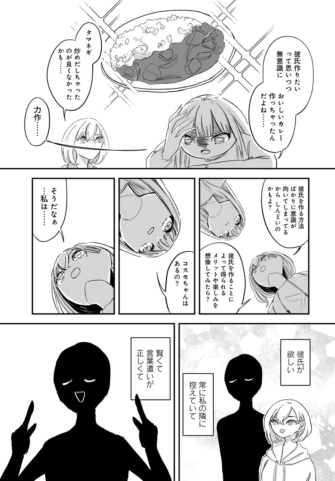 Warewareha (MATSUE Hozumi) Chapter 7 5ページ