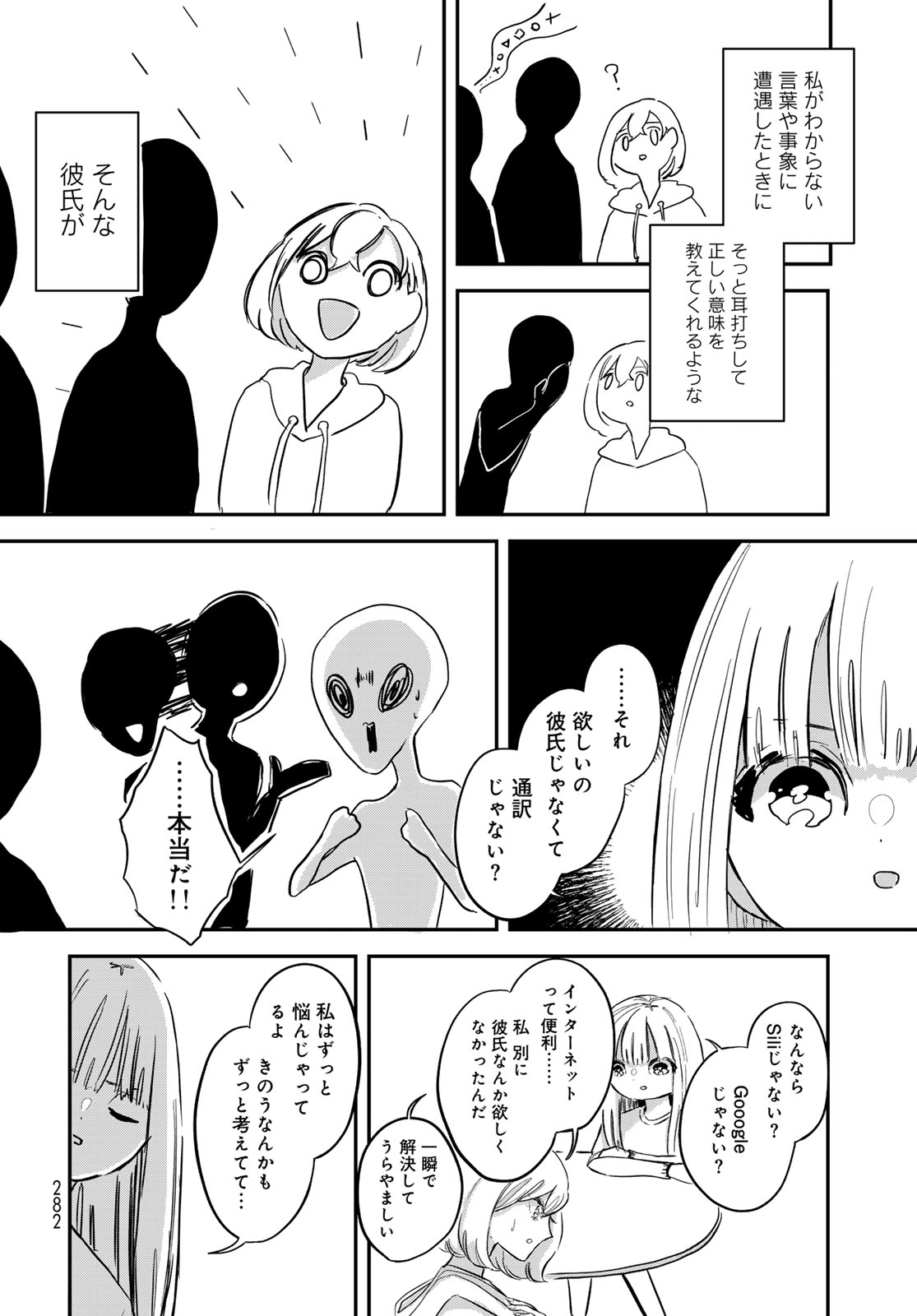 Warewareha (MATSUE Hozumi) Chapter 7 6ページ