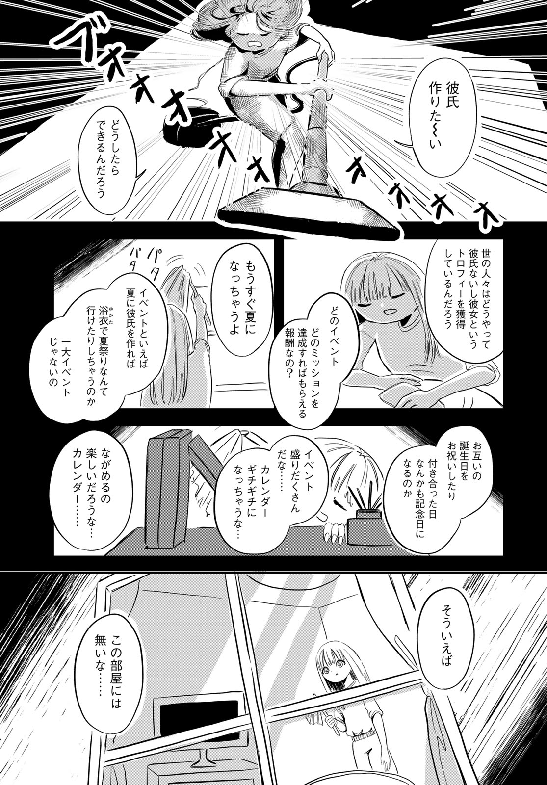 Warewareha (MATSUE Hozumi) Chapter 7 7ページ