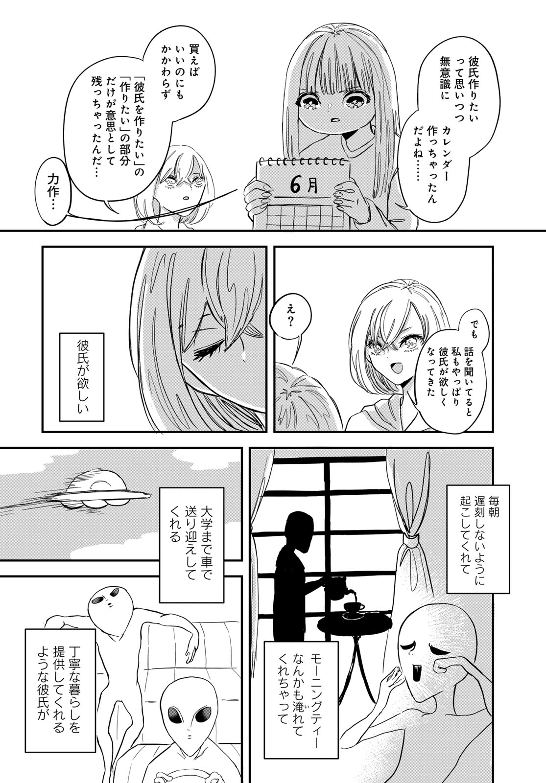 Warewareha (MATSUE Hozumi) Chapter 7 8ページ