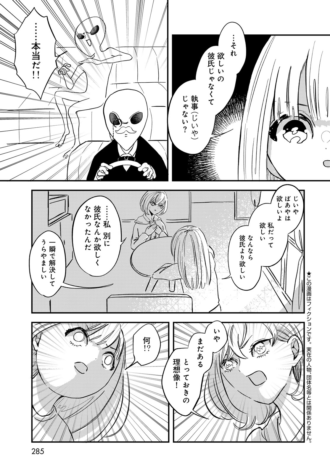 Warewareha (MATSUE Hozumi) Chapter 7 9ページ