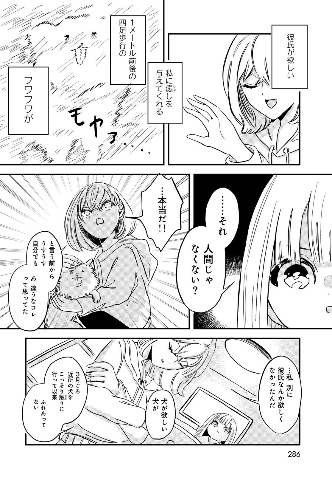 Warewareha (MATSUE Hozumi) Chapter 7 10ページ