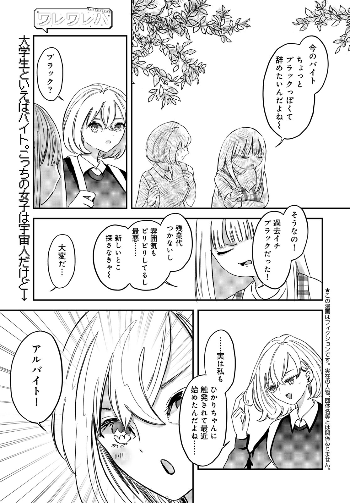 Warewareha (MATSUE Hozumi) Chapter 8 1ページ