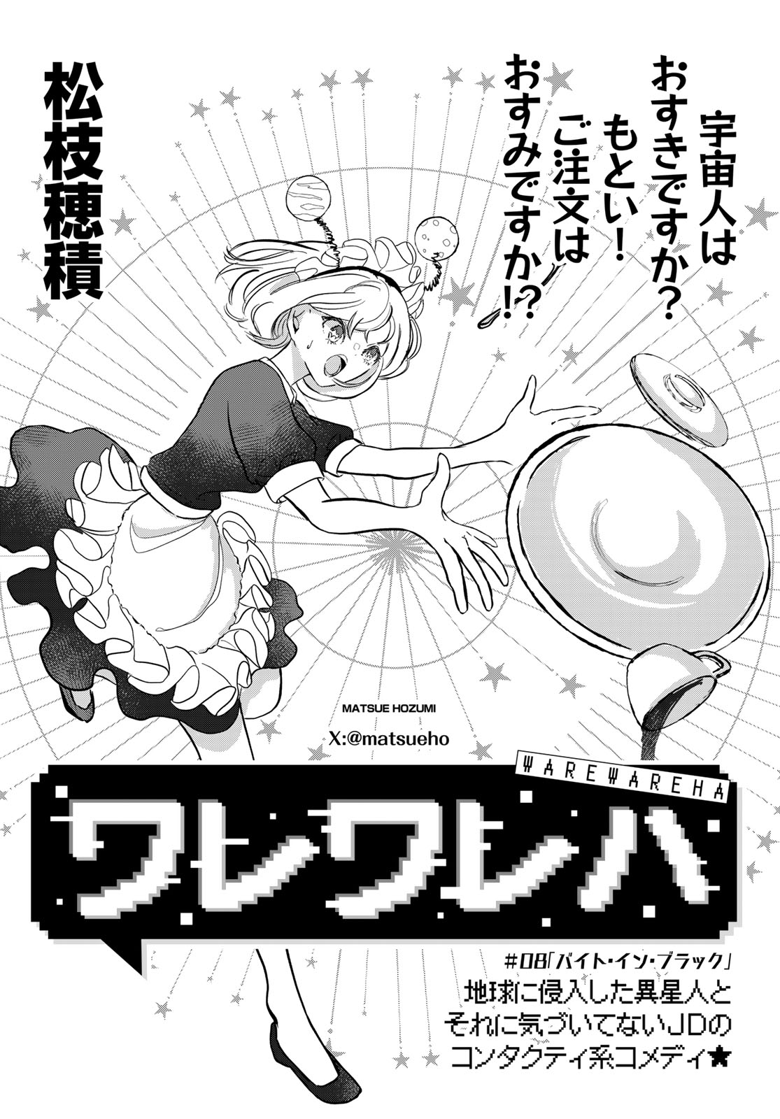 Warewareha (MATSUE Hozumi) Chapter 8 2ページ