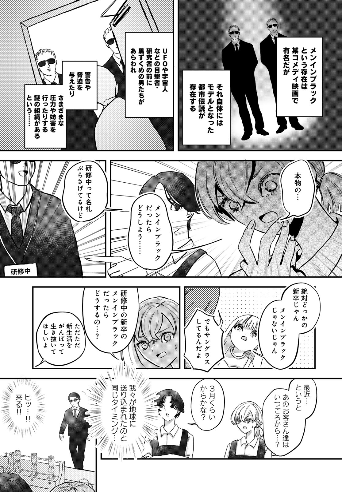Warewareha (MATSUE Hozumi) Chapter 8 11ページ