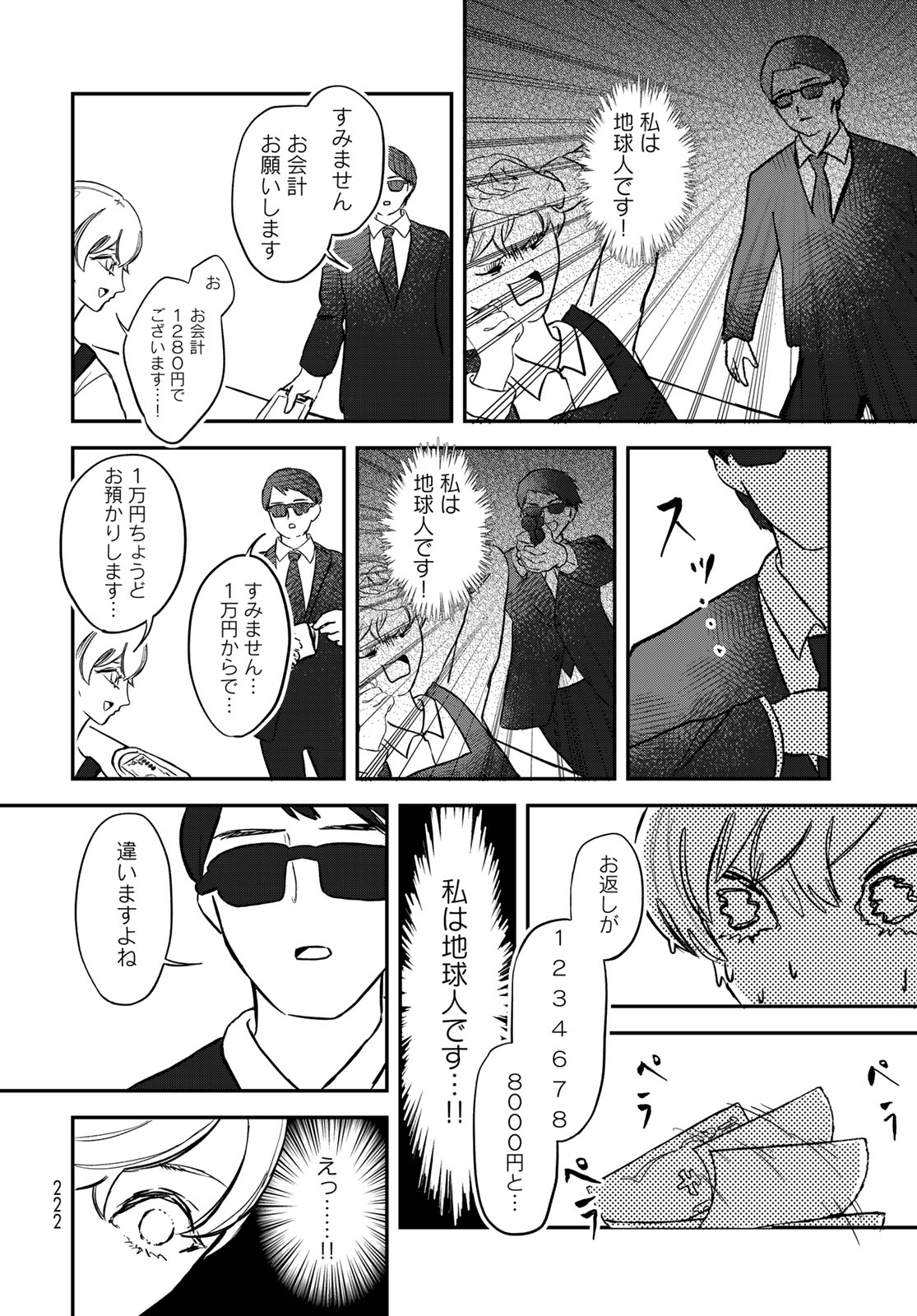 Warewareha (MATSUE Hozumi) Chapter 8 12ページ