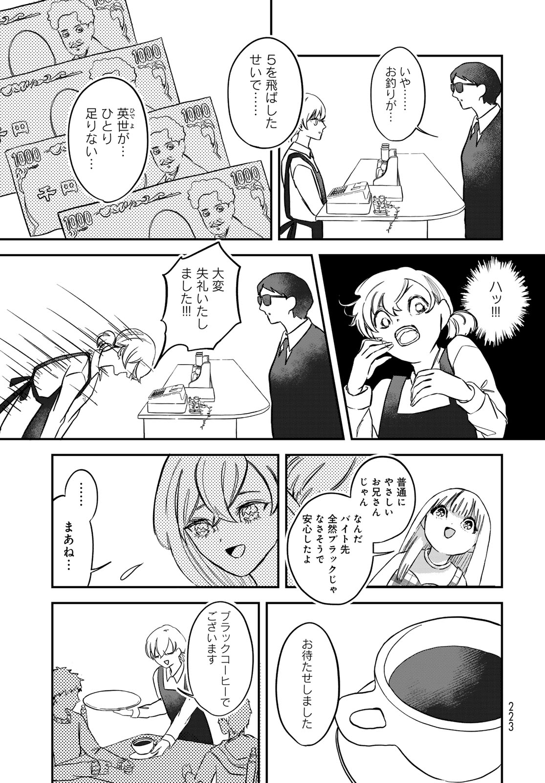Warewareha (MATSUE Hozumi) Chapter 8 13ページ