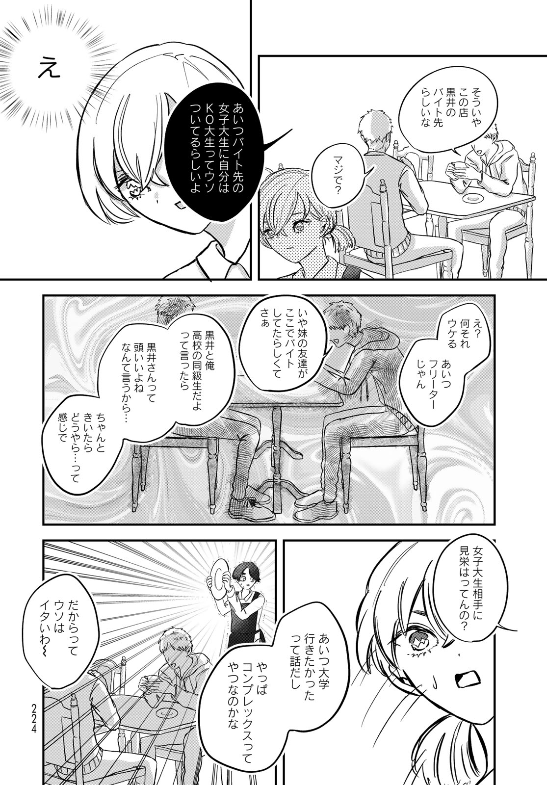 Warewareha (MATSUE Hozumi) Chapter 8 14ページ