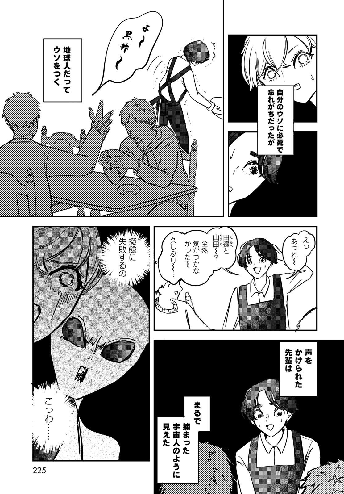 Warewareha (MATSUE Hozumi) Chapter 8 15ページ