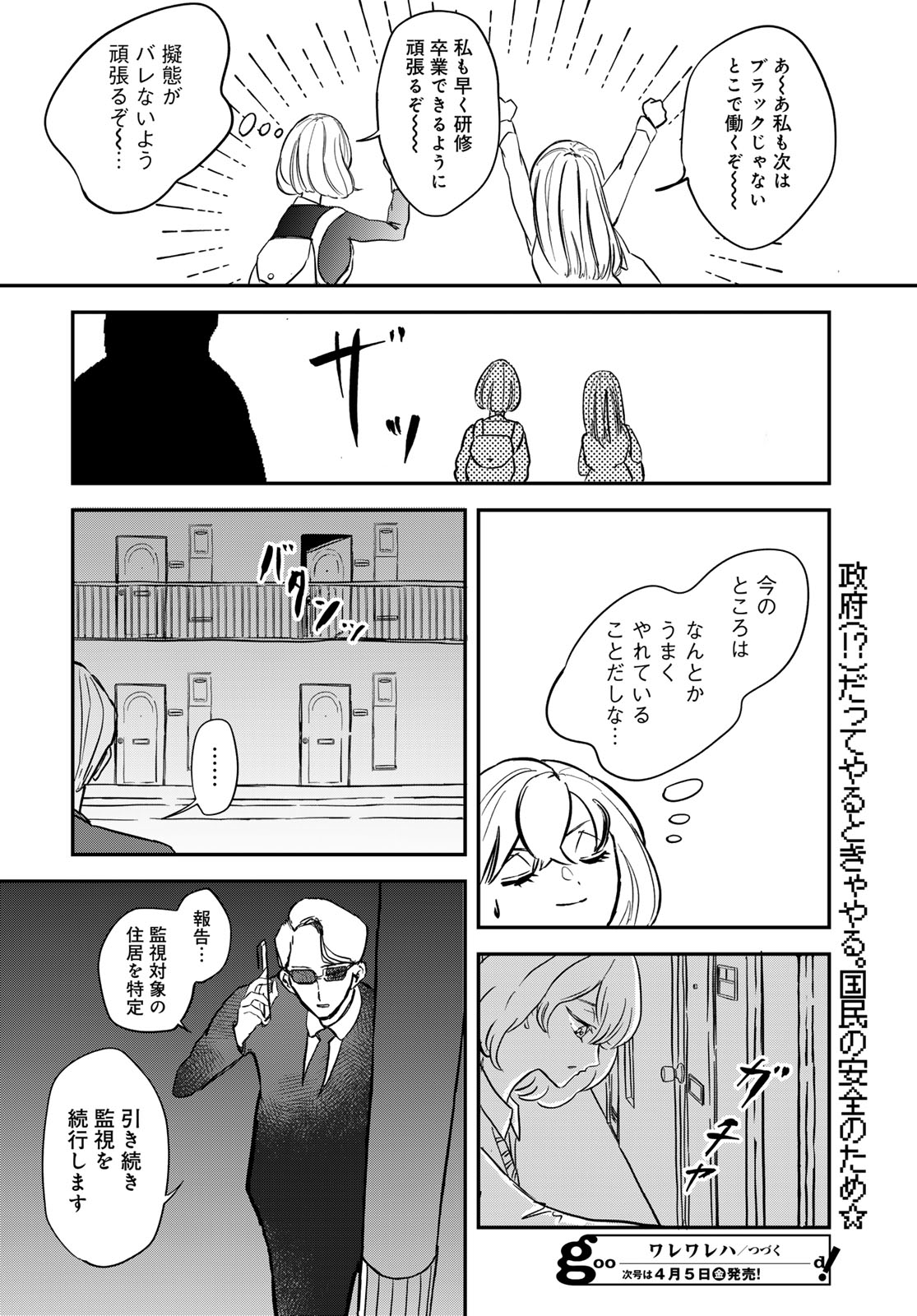 Warewareha (MATSUE Hozumi) Chapter 8 16ページ