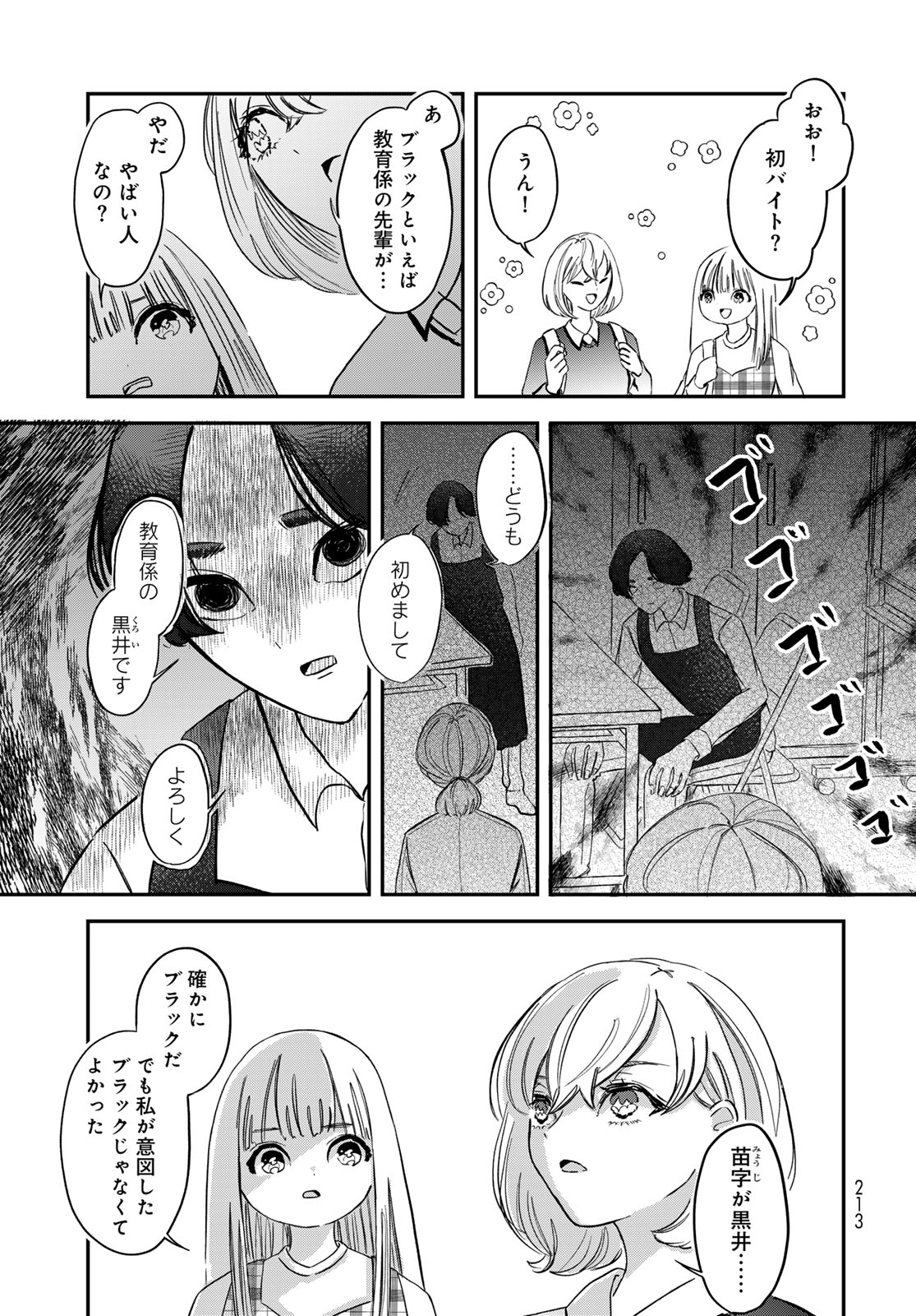 Warewareha (MATSUE Hozumi) Chapter 8 3ページ