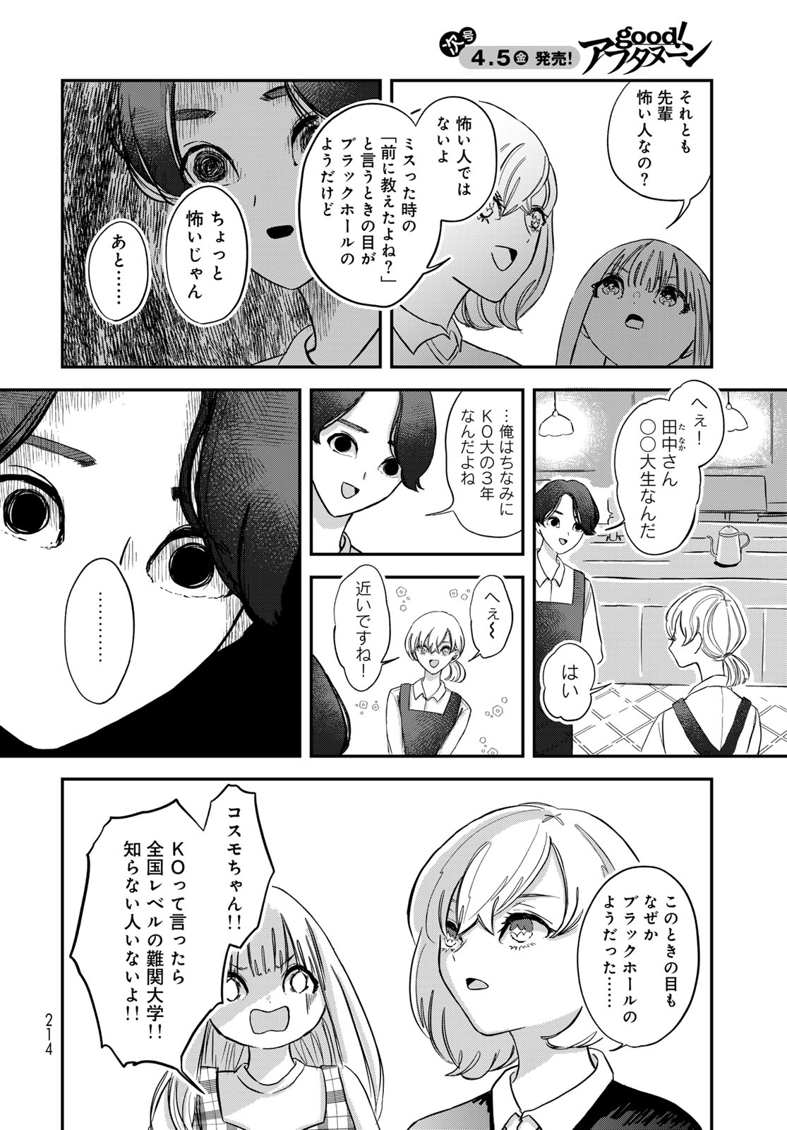 Warewareha (MATSUE Hozumi) Chapter 8 4ページ