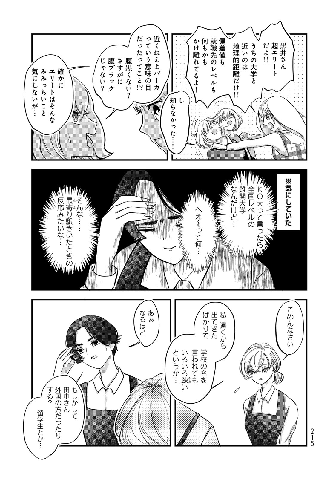 Warewareha (MATSUE Hozumi) Chapter 8 5ページ