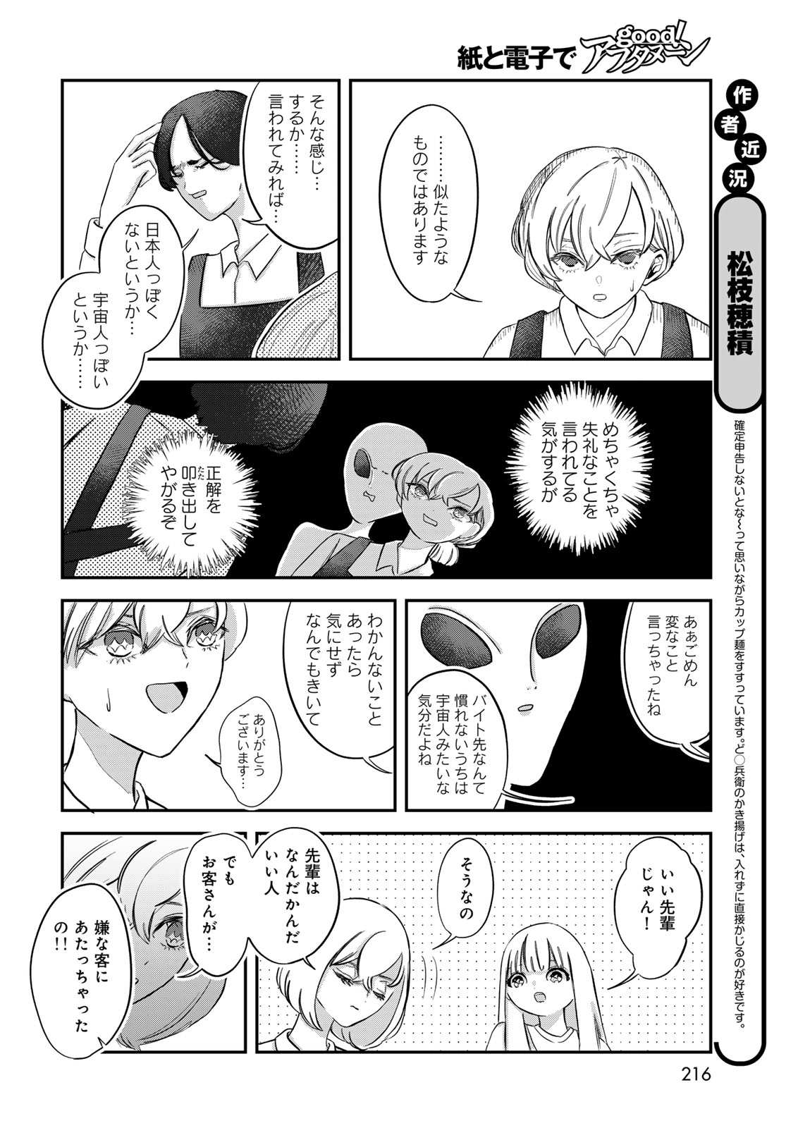Warewareha (MATSUE Hozumi) Chapter 8 6ページ