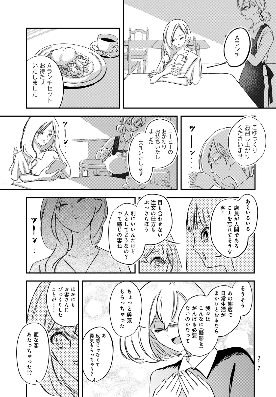 Warewareha (MATSUE Hozumi) Chapter 8 7ページ