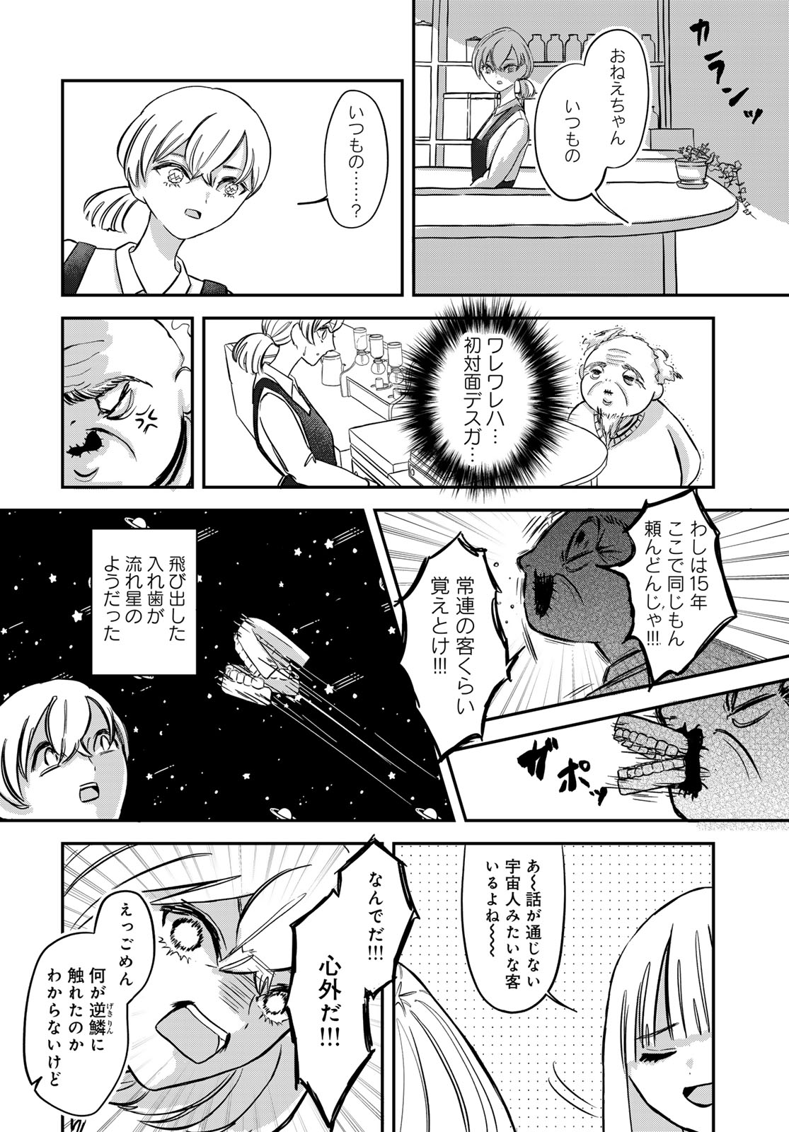 Warewareha (MATSUE Hozumi) Chapter 8 8ページ