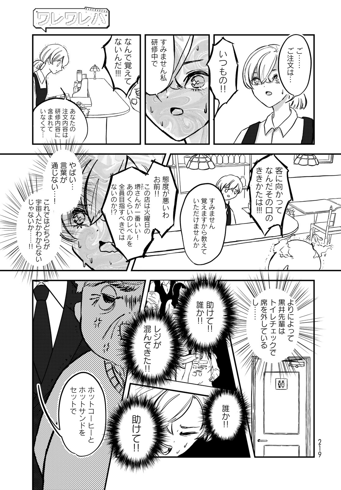 Warewareha (MATSUE Hozumi) Chapter 8 9ページ